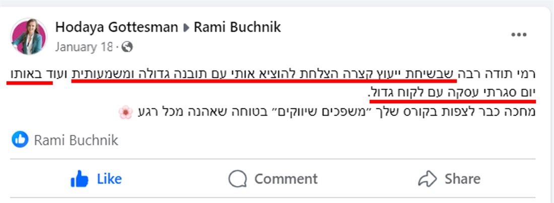 המלצה של הודיה גוטסמן על רמי בוכניק